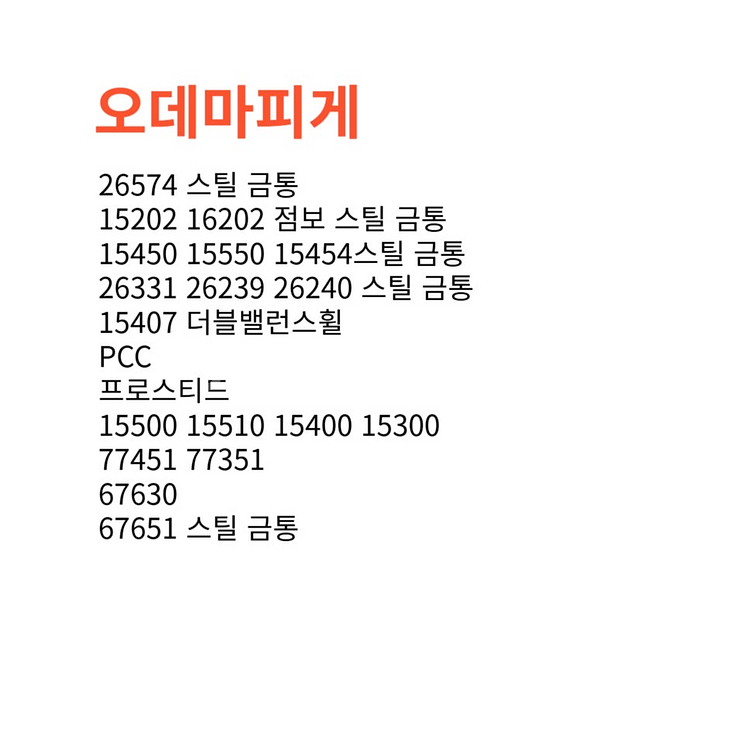 리차드밀, 파텍필립, 오데마피게, 롤렉스 등 명품 시계 빠른 매입, 빠른 현금화 가능--3